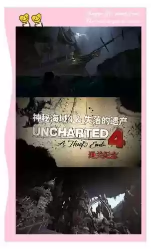 神秘海域4攻略视频第插图