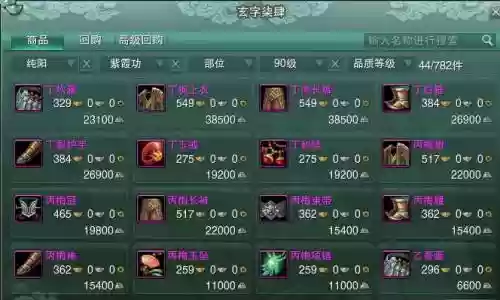 剑三好看的帮贡装备_1插图