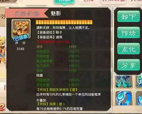 大话西游手游高级装备拆解插图1
