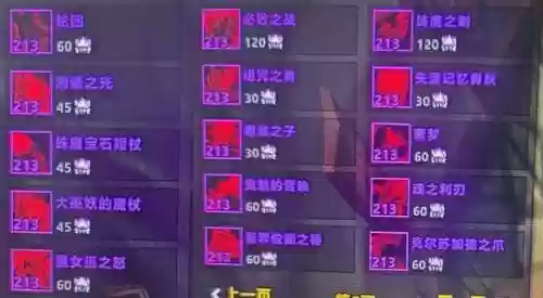 楚留香紫色装备培养插图