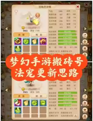 梦幻西游手游怎么秒公示宠物插图1