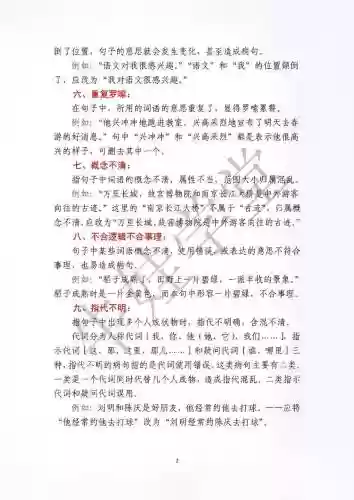 最-逵蜗-1攻略找出文中的语病插图