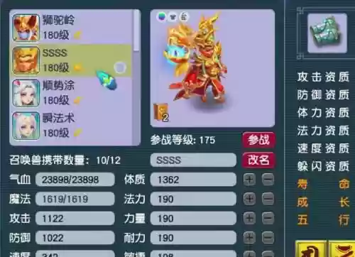 梦幻西游身体大唐宝宝插图