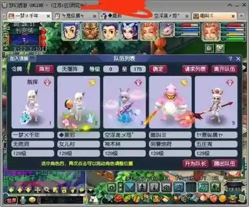 梦幻西游120级5开组号插图