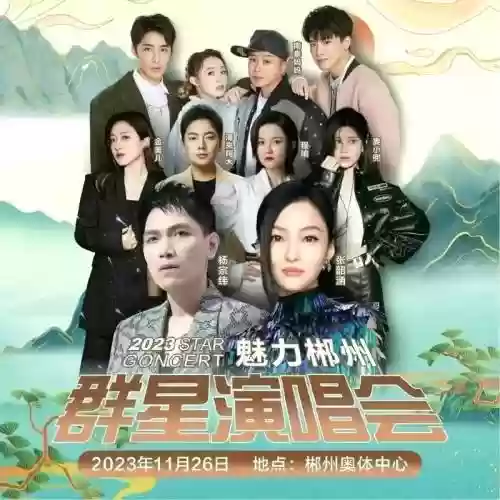 郴州好友阵容_1插图