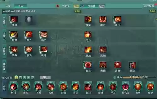 剑网3苍云技能快捷栏