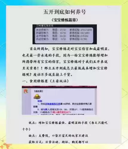 梦幻西游提高修炼方法插图