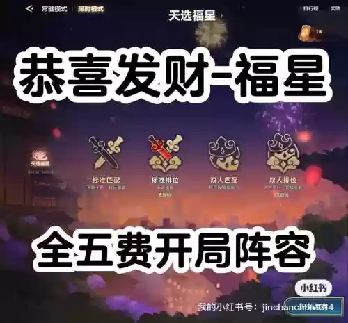 赢金币阵容插图1