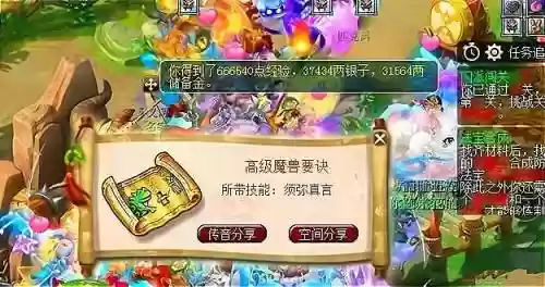 梦幻西游怎么买须弥兽决插图