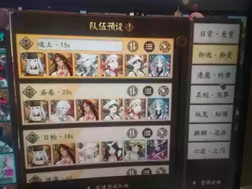 阵容预设失败插图