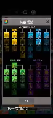 点杀泰坦2怎么加技能加点插图