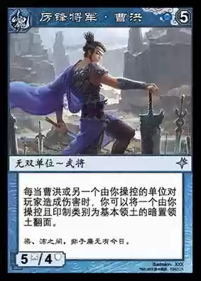 三国杀中曹洪技能插图1