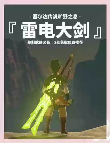 塞尔达传说如何提升武器插图 塞尔达传说如何提升武器插图