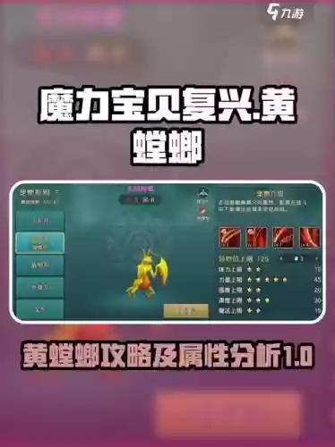 魔力宝贝手游黄螳螂学什么技能插图