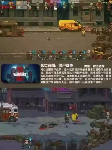 手游丧尸围城攻略插图1