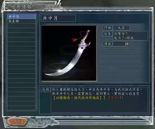 三国志11两把武器插图1
