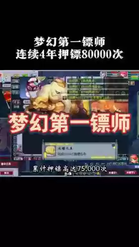 梦幻西游押镖失败扣多少人气插图