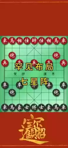 下相棋阵容插图