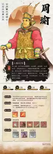 三国杀新周瑜技能介绍插图1
