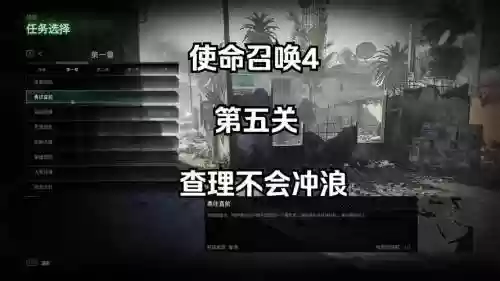 使命召唤5第4关攻略插图