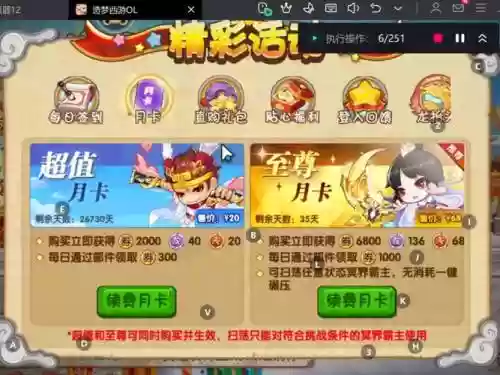 梦幻西游年卡和月卡能同时用呢_1插图1