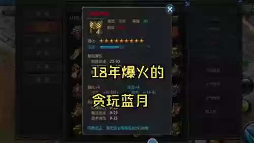 贪玩蓝月杀人爆装备爆率插图