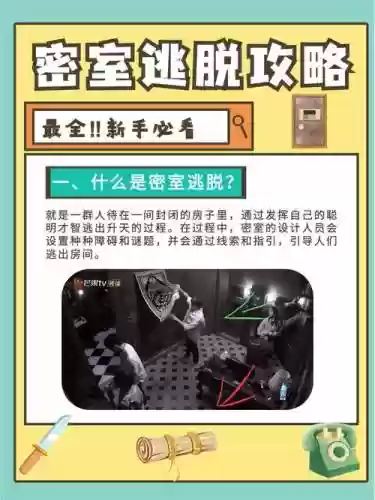 密室逃脱女生版攻略插图