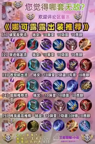 王者娜可露露开局杀人装备插图1