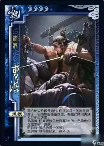三国杀中曹洪技能插图