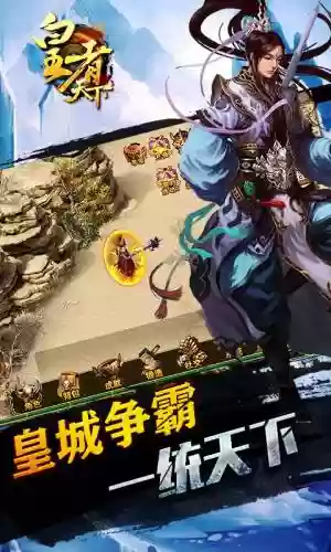 皇者天下手游攻略插图