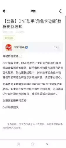 dnf助手打不开别人装备插图