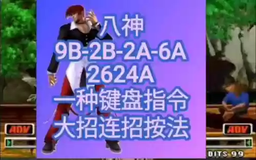 98拳皇八门技能的视频插图