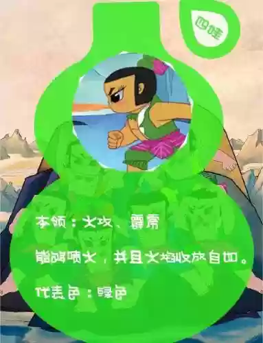 葫芦娃4娃技能伤害值插图1