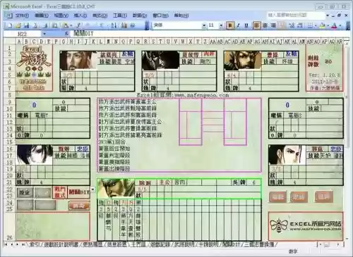 excel杀武将技能插图1