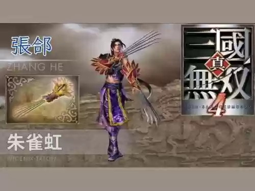 真三国无双张-A用射击武器插图