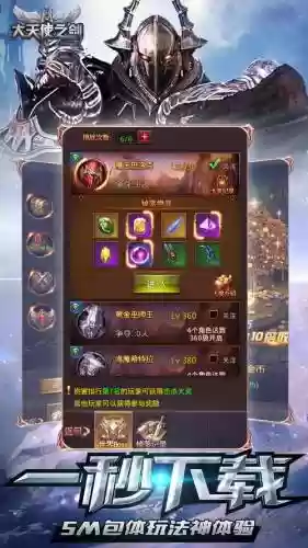 大天使剑h5装备_1插图1