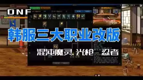 dnf韩服技能改版11月_1插图
