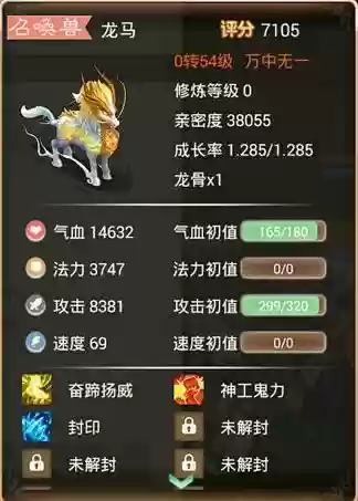 大话西游手游龙马打什么技能_1插图