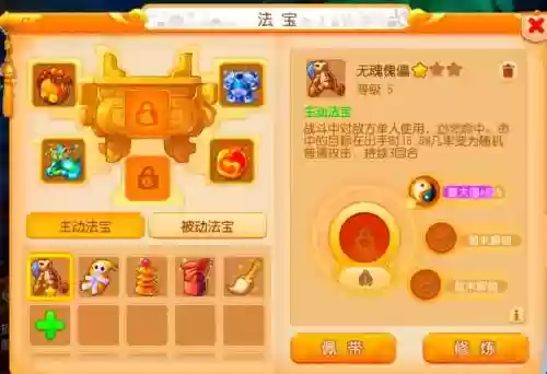 梦幻西游神器要占一个法宝栏吗插图1