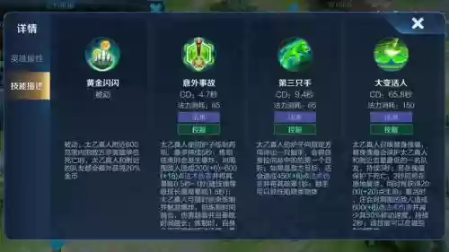 太乙真人技能顺序_2插图1