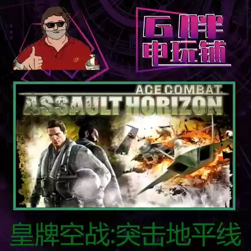 assaulthorizon攻略插图1