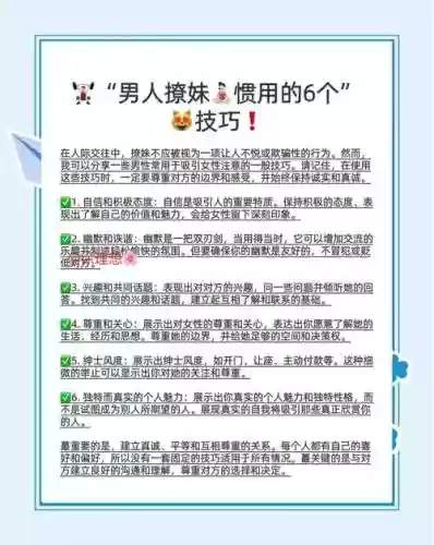 撩妹攻略高级插图1