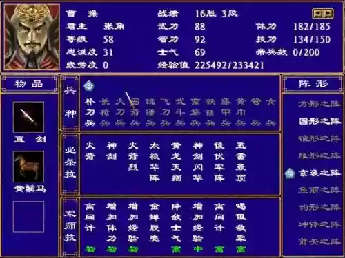 三国群英传人物技能插图1