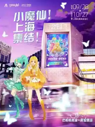 八魔仙阵容插图1