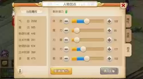 梦幻西游手游方寸加一点敏捷插图