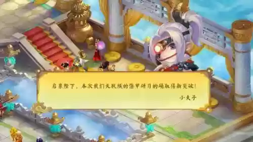 梦幻西游-天机城插图