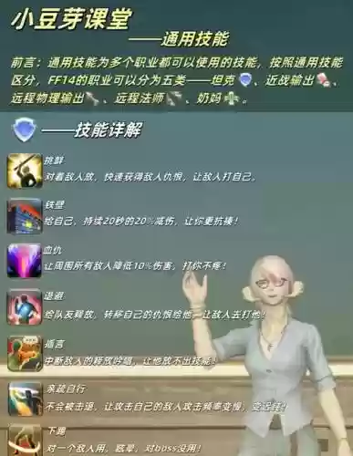 最终幻想14技能学习插图