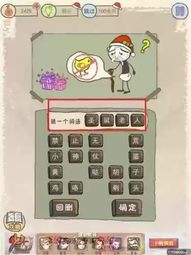 你上最坑爹的游戏6攻略插图