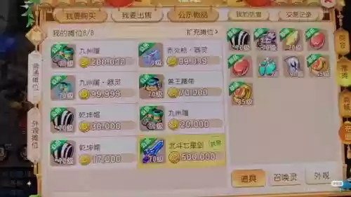 梦幻西游手游倒卖物品_1插图