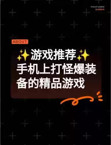 安卓单机打怪爆装备_1插图